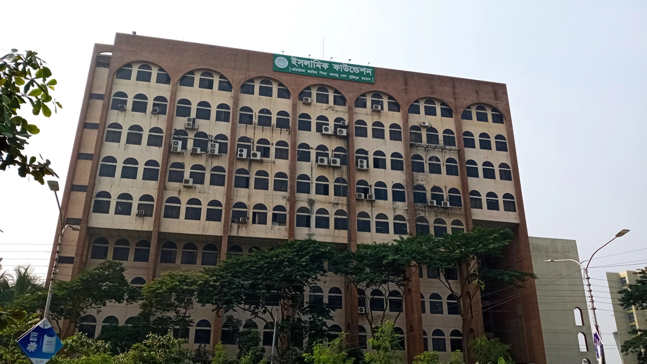 ইসলামিক ফাউন্ডেশন। ছবি : সংগৃহীত