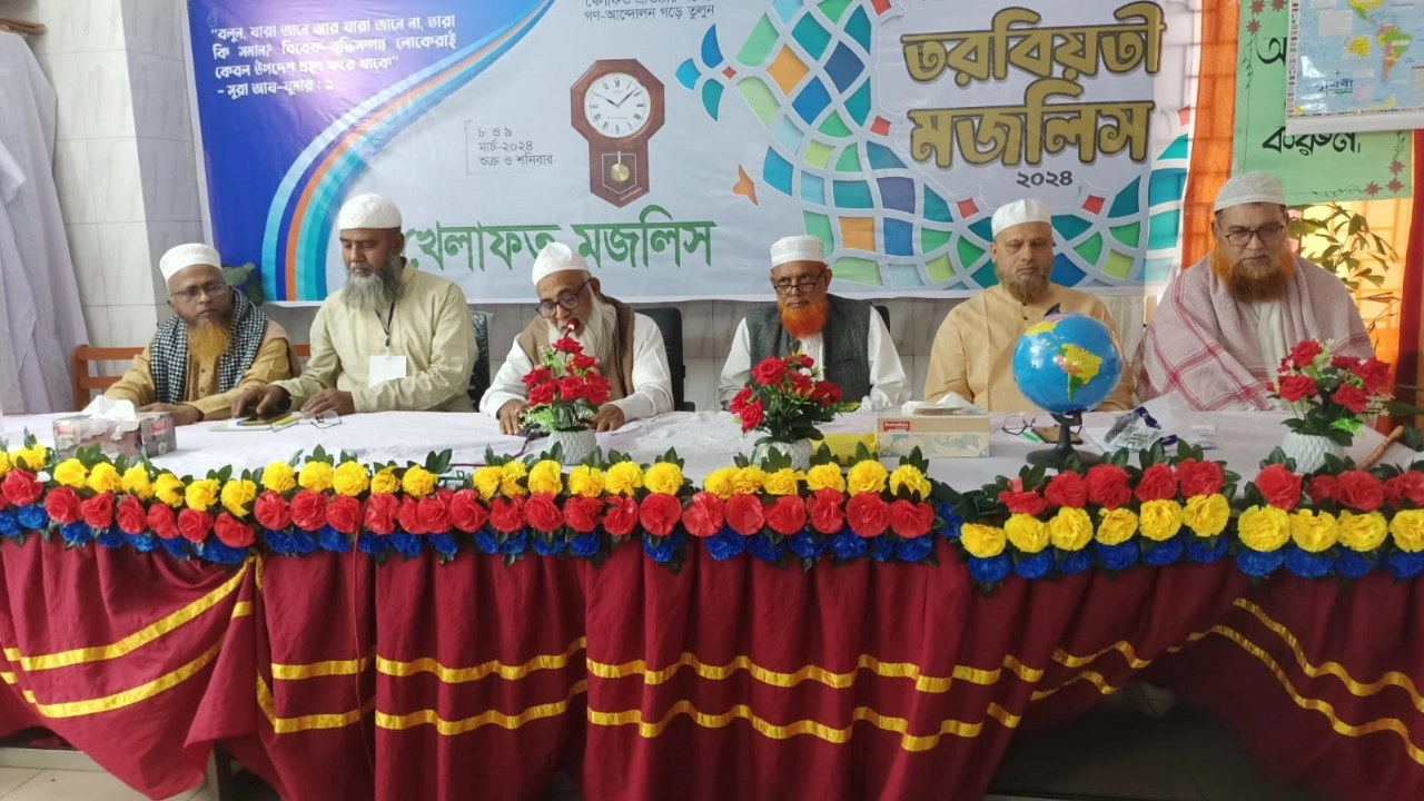 খেলাফত মজলিসের নির্ধারিত সদস্যদের নিয়ে আয়োজিত দুদিনব্যাপী তরবিয়তি মজলিস। ছবি : সংগৃহীত