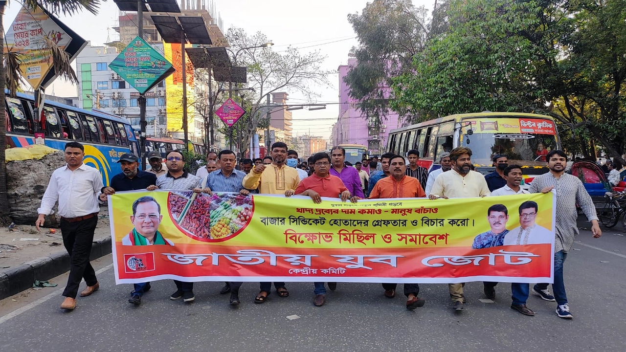 রাজধানীতে বিক্ষোভ মিছিল ও মানববন্ধন করেছে জাতীয় সমাজতান্ত্রিক দল-জাসদ। ছবি : কালবেলা