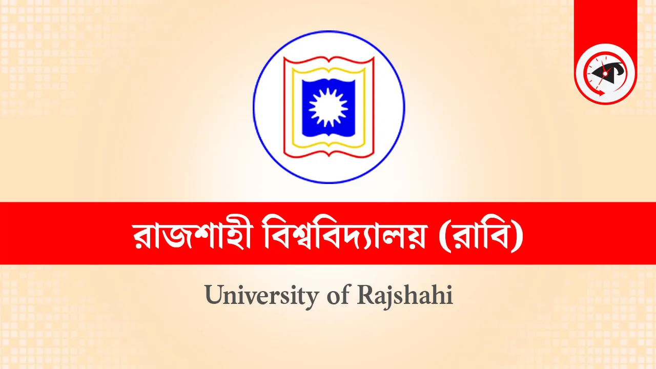রাজশাহী বিশ্ববিদ্যালয়ের লোগো : গ্রাফিক্স কালবেলা