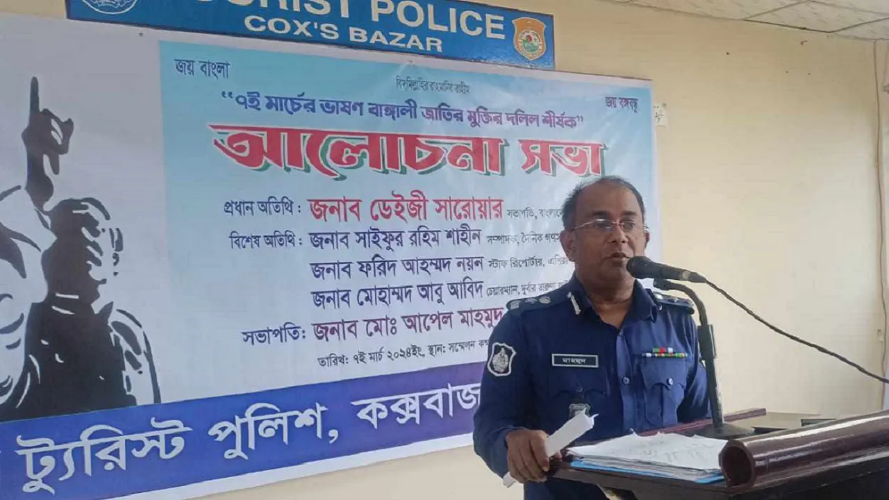 কক্সবাজার টুরিস্ট পুলিশের অতিরিক্ত ডিআইজি মো. আপেল মাহমুদ। সৌজন্য ছবি