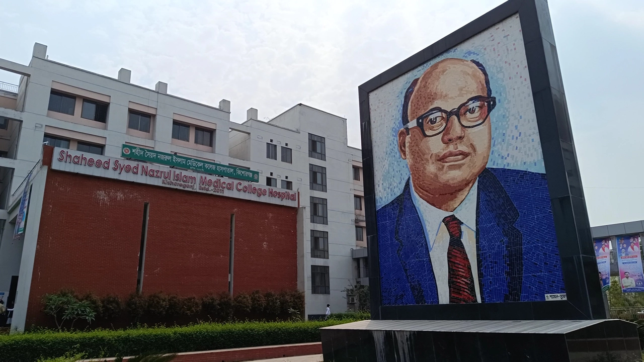 শহীদ সৈয়দ নজরুল ইসলাম মেডিকেল কলেজ ও হাসপাতাল। ছবি : কালবেলা