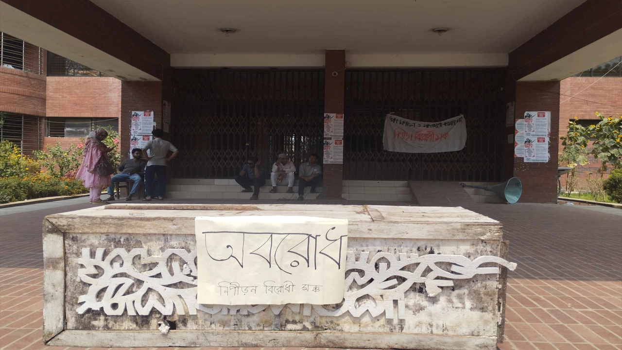 জাহাঙ্গীনগর বিশ্ববিদ্যালয়ের নিপীড়নবিরোধী মঞ্চ। ছবি : কালবেলা