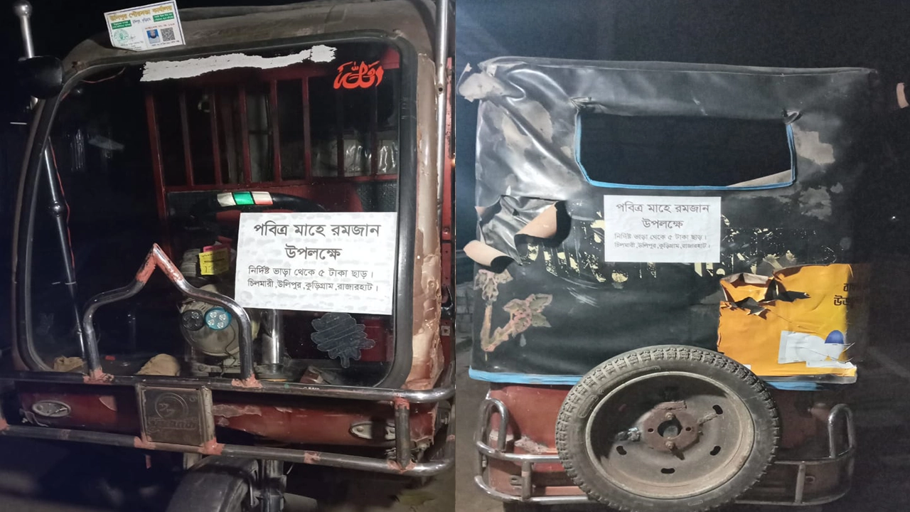 অটোরিকশার সামনে পেছনে টানানো ব্যানার। ছবি : কালবেলা