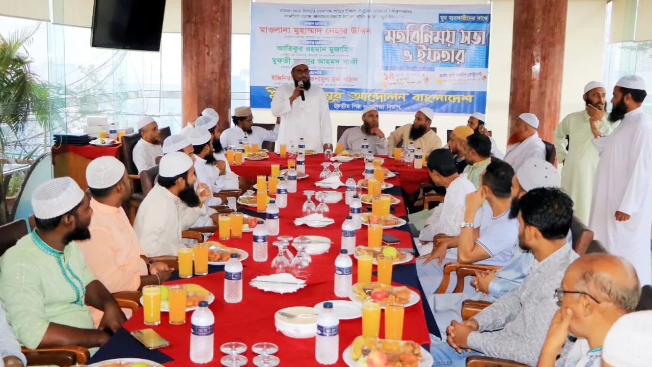 ইসলামী যুব আন্দোলন বাংলাদেশের কেন্দ্রীয় শিল্প ও বাণিজ্য বিভাগের আয়োজনে যুব ব্যবসায়ীদের সঙ্গে মতবিনিময় ও ইফতার মাহফিল। ছবি : সংগৃহীত