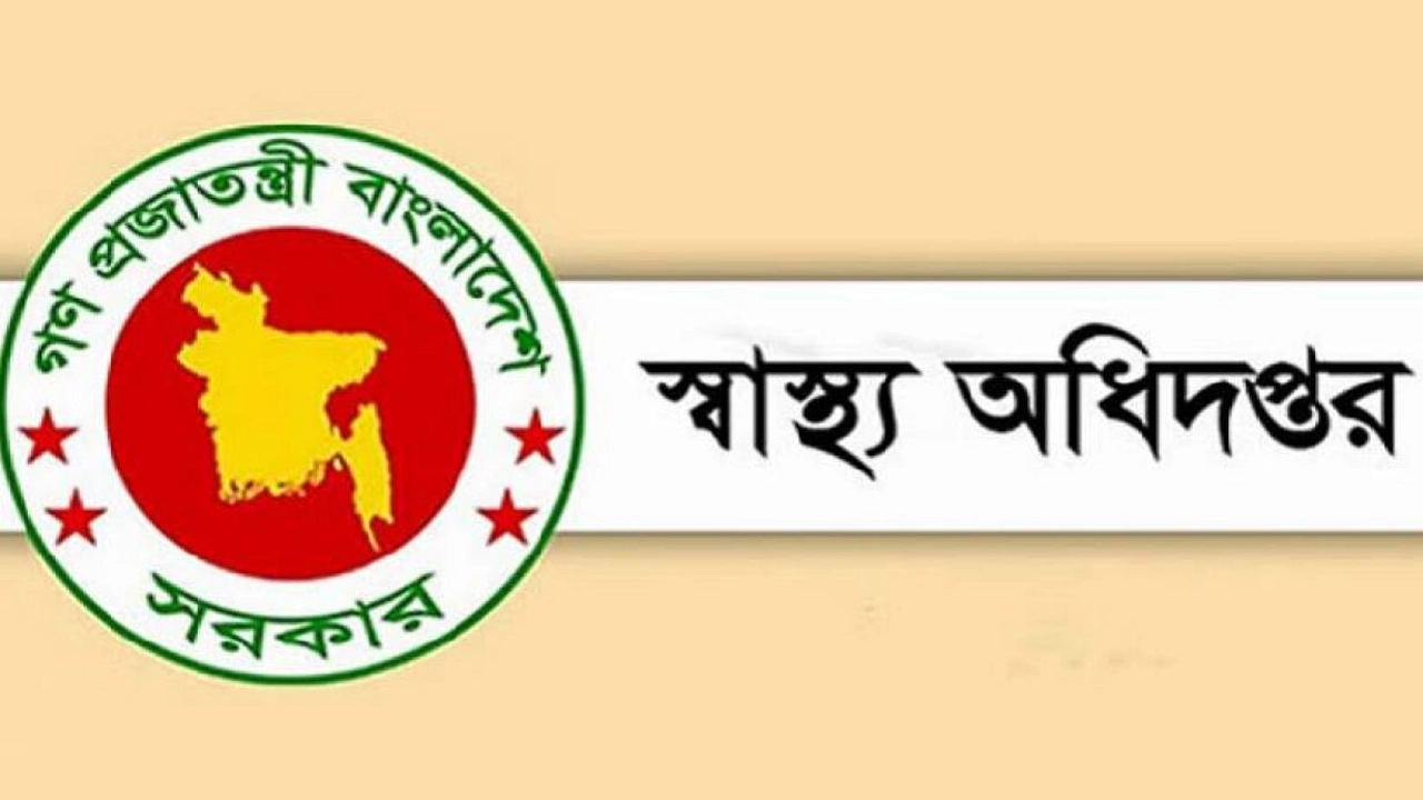 স্বাস্থ্য অধিদপ্তর। ছবি : সংগৃহীত