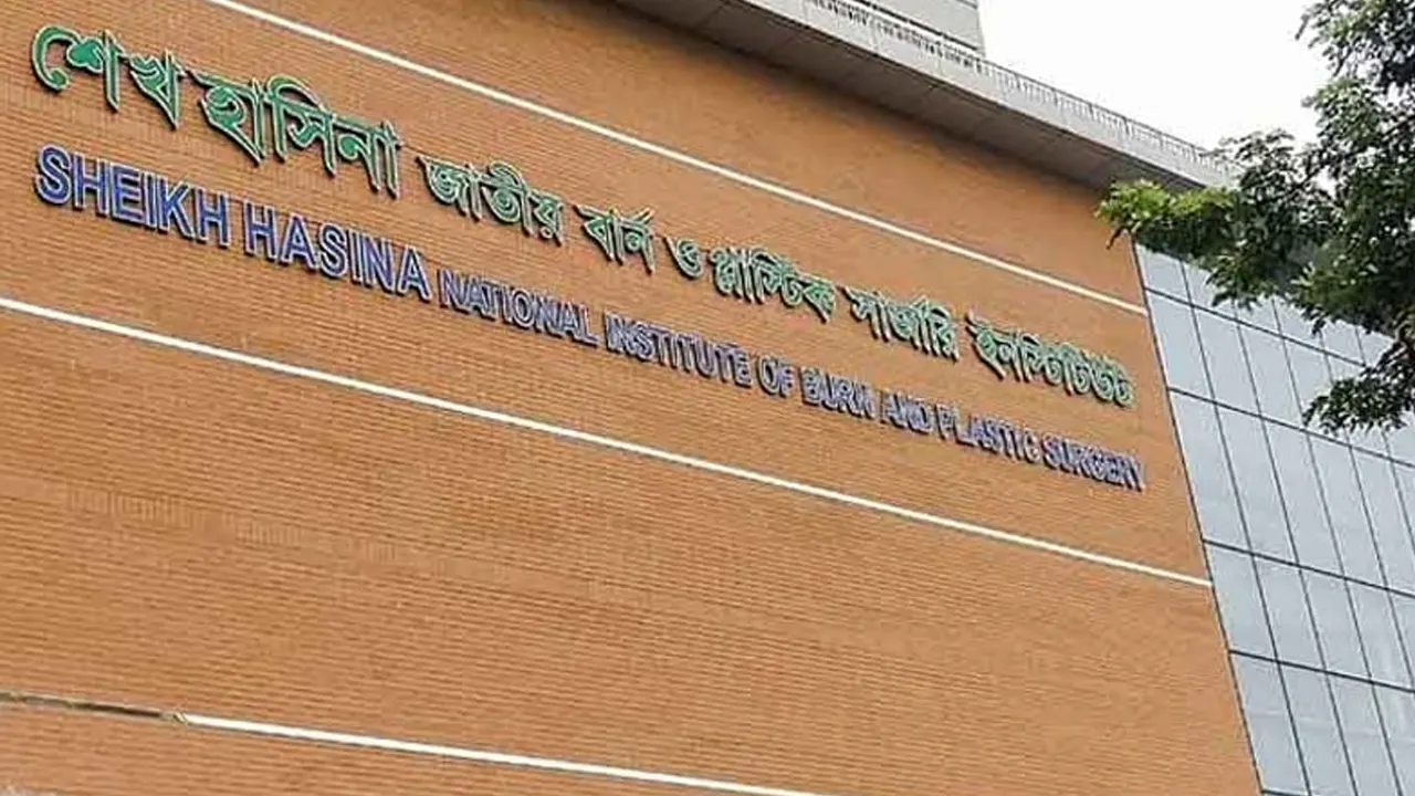 শেখ হাসিনা জাতীয় বার্ন ও প্লাস্টিক সার্জারি ইনস্টিটিউট। পুরোনো ছবি