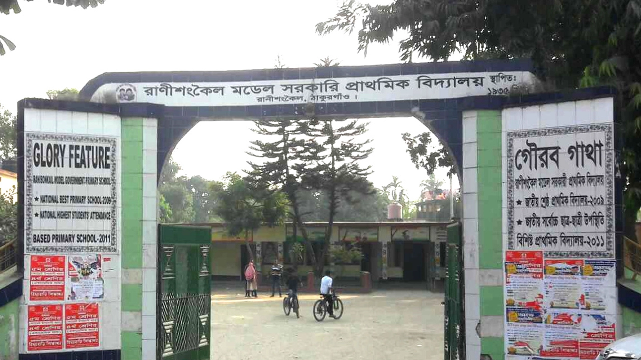 রাণীশংকৈল মডেল সরকারি প্রাথমিক বিদ্যালয় ফটক। ছবি : কালবেলা