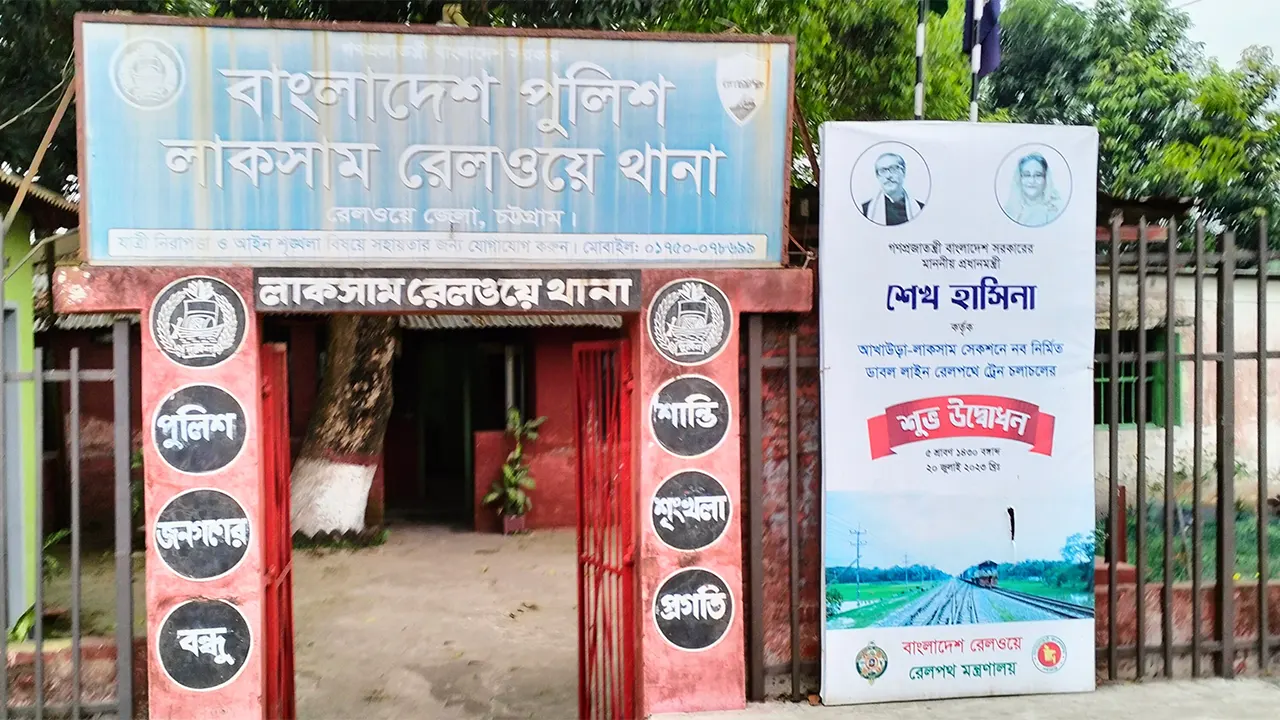 বাংলাদেশ পুলিশ লাকসাম রেলওয়ে থানা। ছবি : কালবেলা