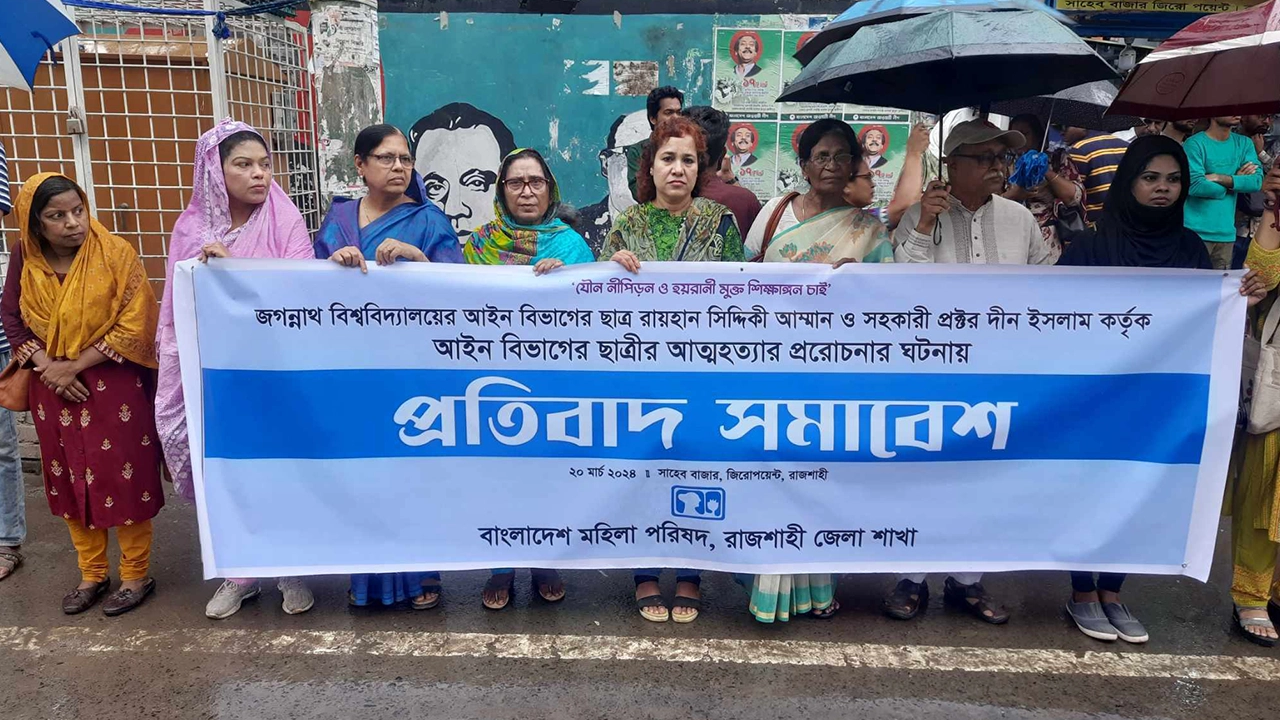 অবন্তিকার আত্মহত্যার ঘটনায় রাজশাহীতে প্রতিবাদ সমাবেশ। ছবি : কালবেলা