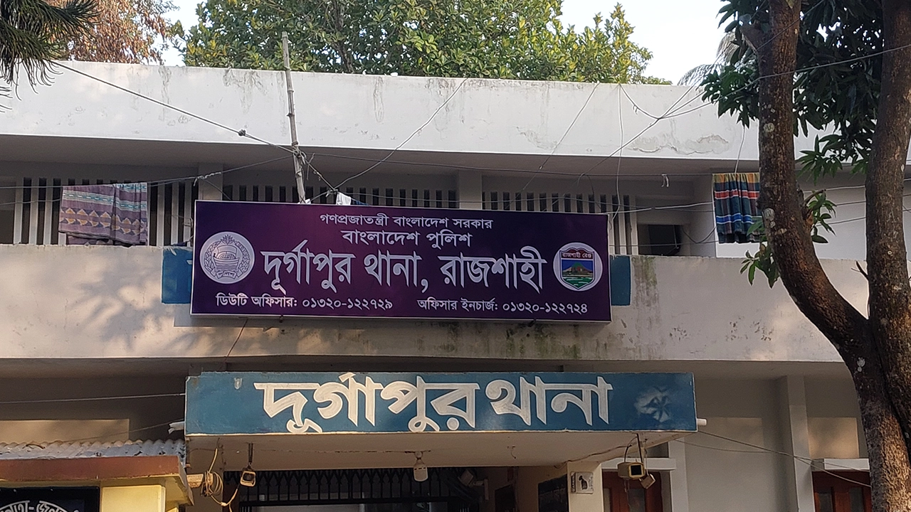 দুর্গাপুর থানা, রাজশাহী। ছবি : কালবেলা