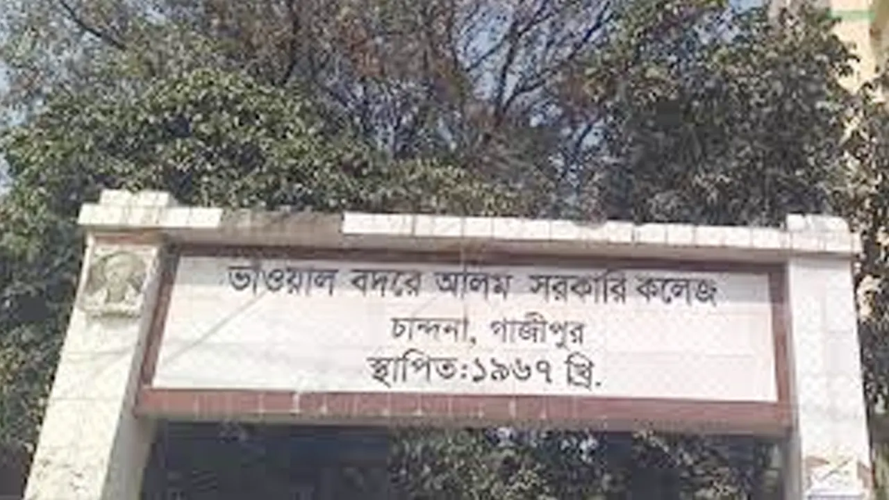 গাজীপুরের ভাওয়াল বদরে আলম সরকারি কলেজের ফটক। ছবি : সংগৃহীত