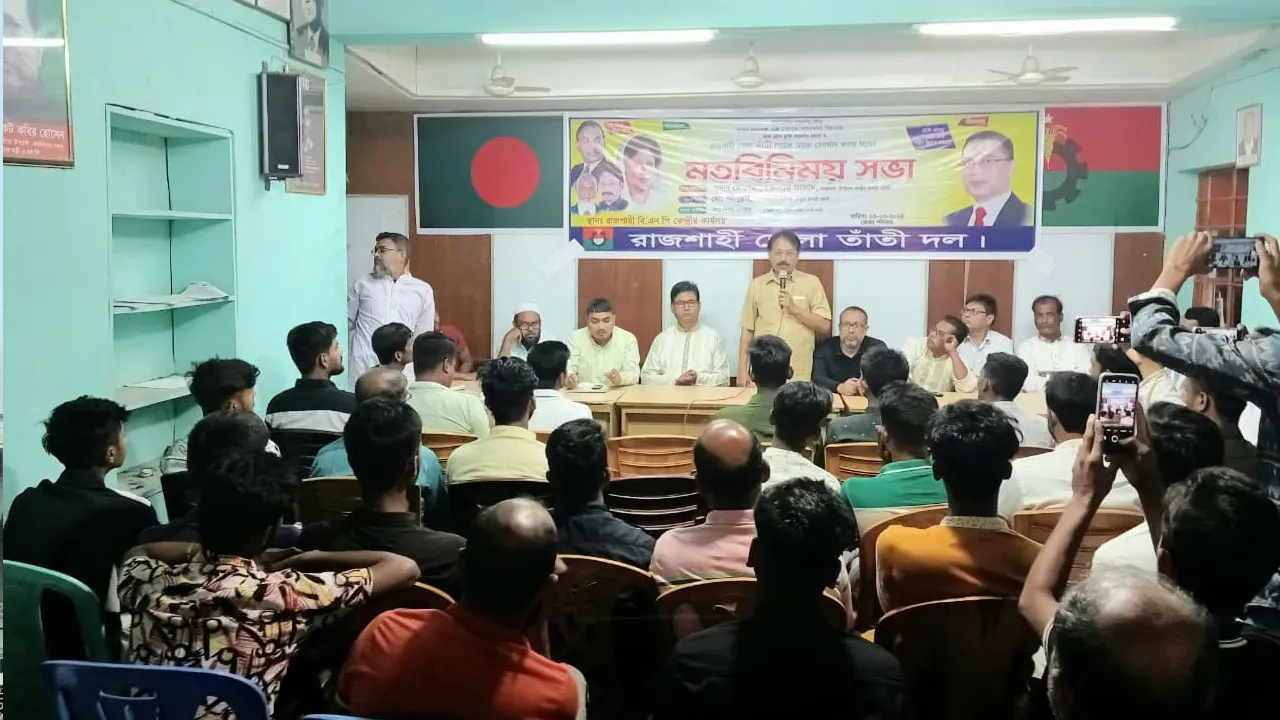 রাজশাহীর মালোপাড়াস্থ বিএনপি কার্যালয়ে জেলা তাঁতী দলের মতবিনিময় সভায় নেতারা। ছবি : সংগৃহীত