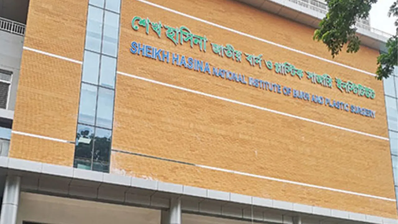 শেখ হাসিনা জাতীয় বার্ন ও প্লাস্টিক সার্জারি ইনস্টিটিউট। ছবি : সংগৃহীত
