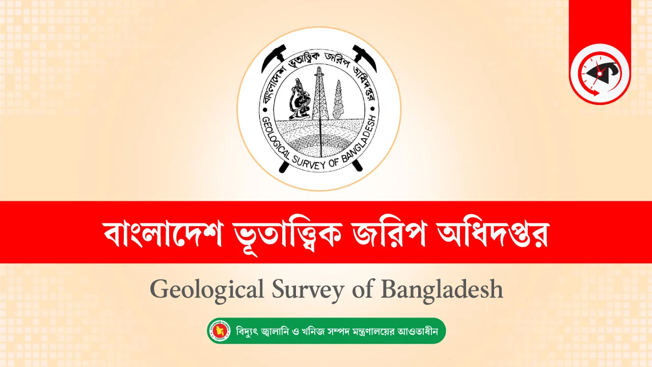 বাংলাদেশ ভূতাত্ত্বিক জরিপ অধিদপ্তর। ছবি : কালবেলা