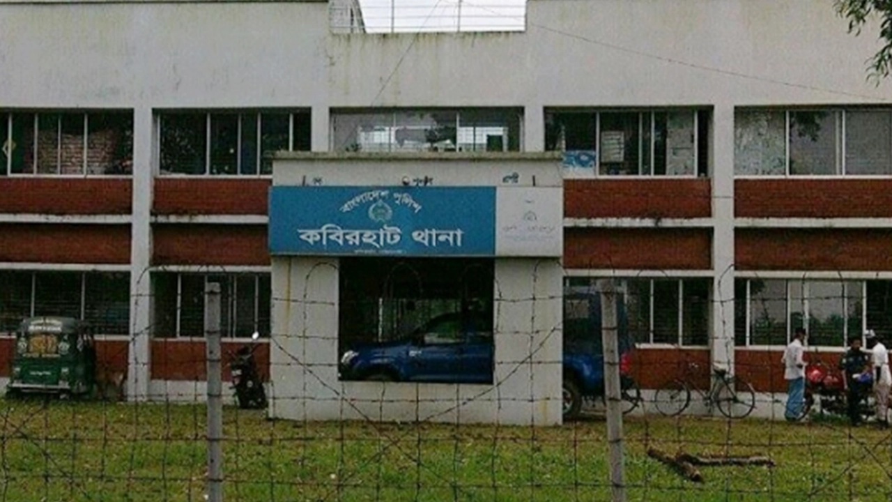 কবিরহাট থানা, নোয়াখালী। ছবি : কালবেলা