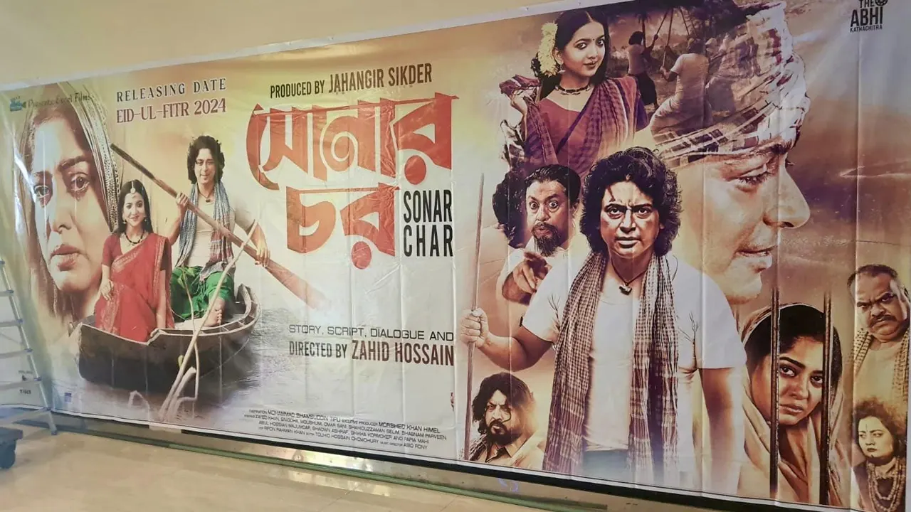 ‘সোনার চর’ সিনেমার ব্যানার। ছবি : কালবেলা