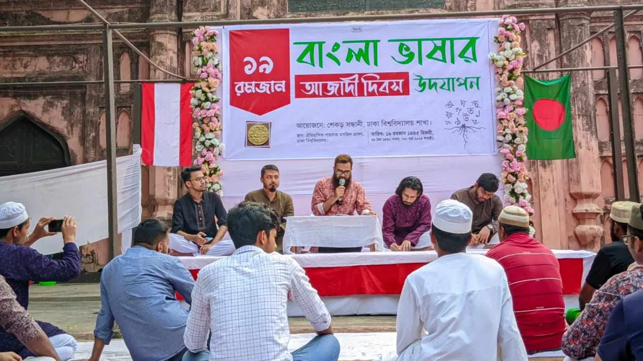 বাংলা ভাষার আজাদি দিবস উপলক্ষে ঢাকা বিশ্ববিদ্যালয়ে সভা ও ইফতার মাহফিল আয়োজন করা হয়। ছবি : কালবেলা