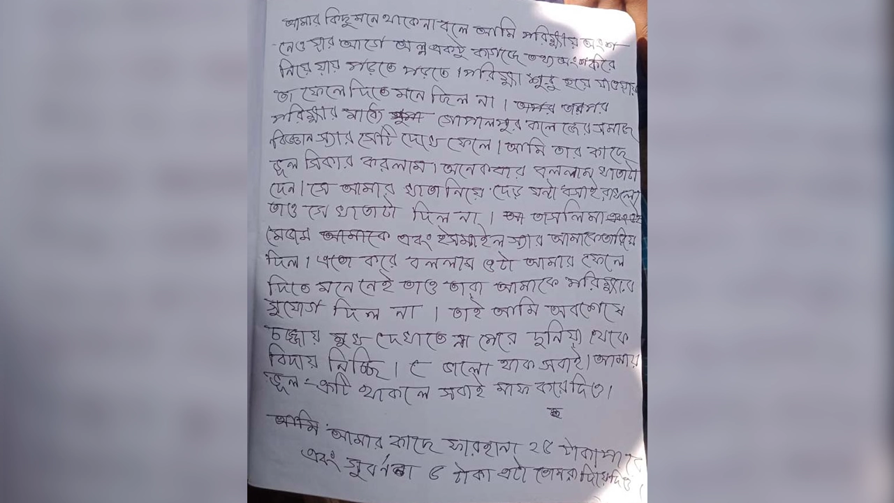 সাবিহার লেখা সুইসাইড নোট। ছবি : কালবেলা