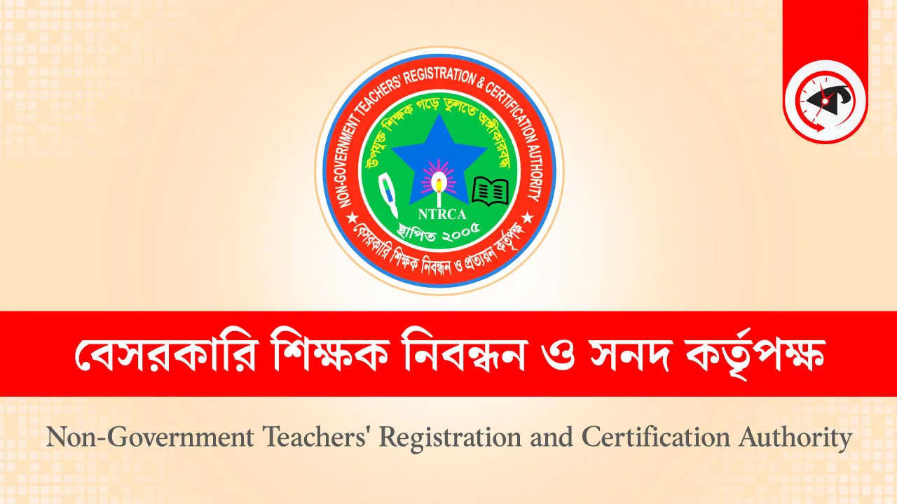 গণবিজ্ঞপ্তি প্রকাশ করেছে এনটিআরসিএ। গ্রাফিক্স : কালবেলা