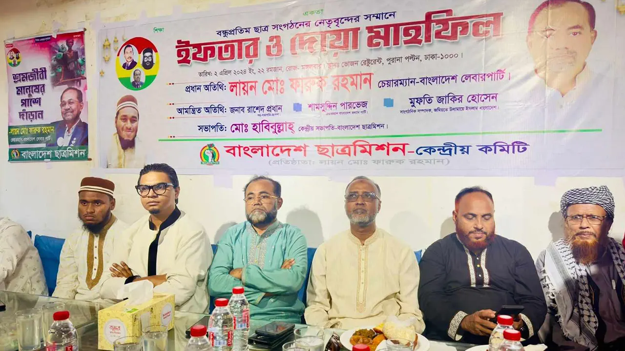 বাংলাদেশ ছাত্র মিশন আয়োজিত ইফতার ও দোয়া মাহফিলে অতিথিবৃন্দ। ছবি : কালবেলা