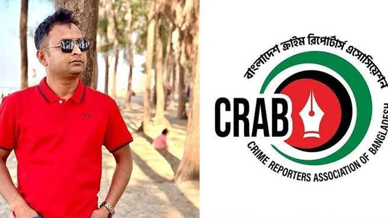 ক্র্যাব সদস্য ও ইন্ডিপেন্ডেন্ট টেলিভিশনের সিনিয়র রিপোর্টার নাজমুল সাঈদের বিরুদ্ধে মিথ্যা ও হয়রানিমূলক মামলা দ্রুত প্রত্যাহারের দাবি জানিয়েছে ক্র্যাব। ছবি : কালবেলা