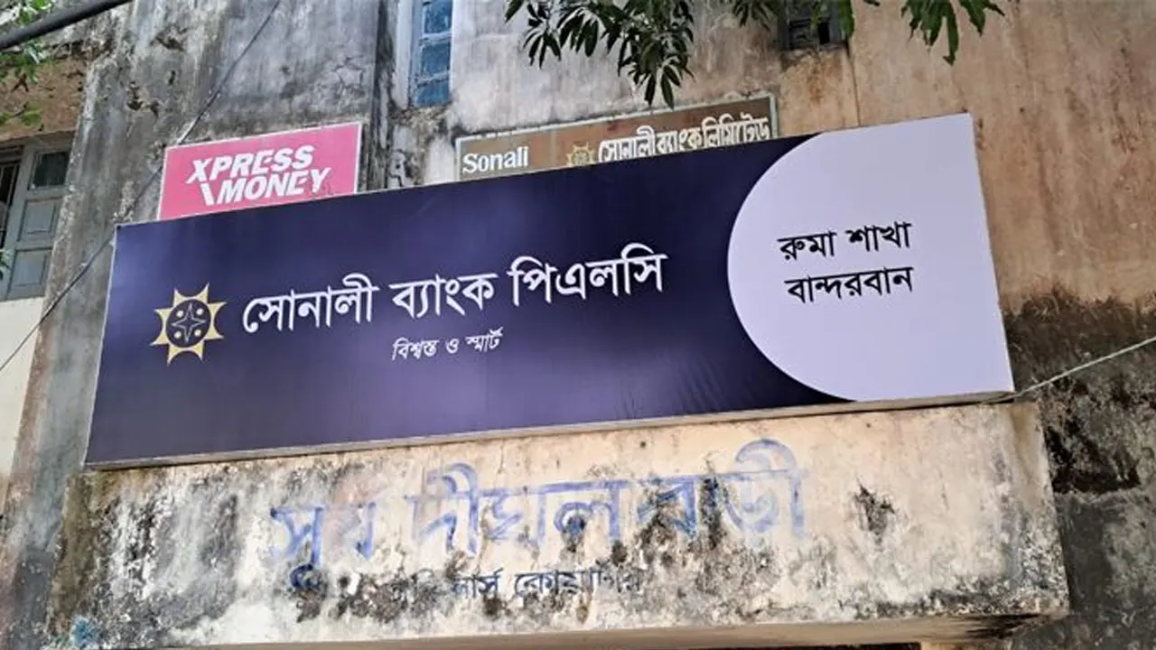 সোনালি ব্যাংকের শাখা। ছবি : সংগৃহীত
