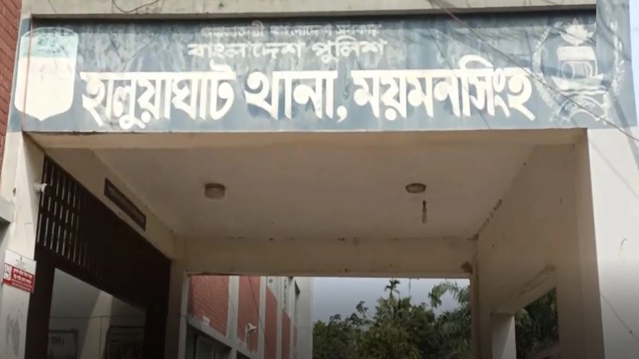 ময়মনসিংহের হালুয়াঘাট থানা। ছবি : কালবেলা