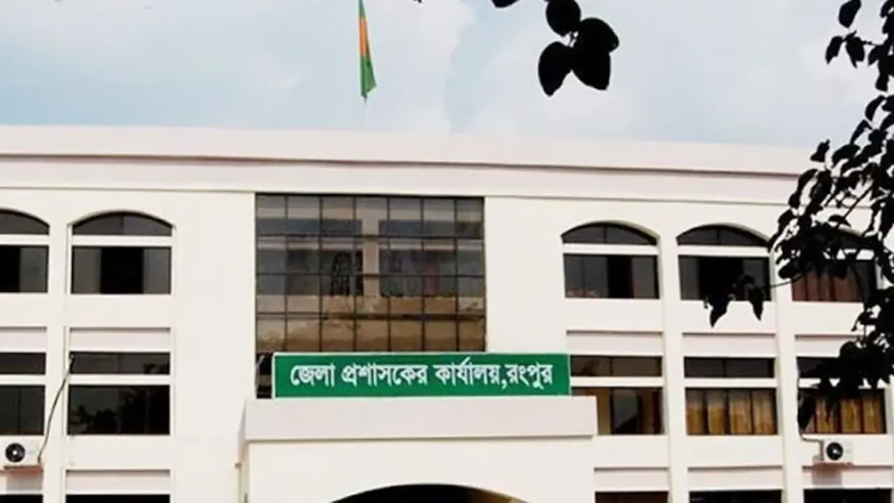 রংপুর জেলা প্রশাসকের কার্যালয়