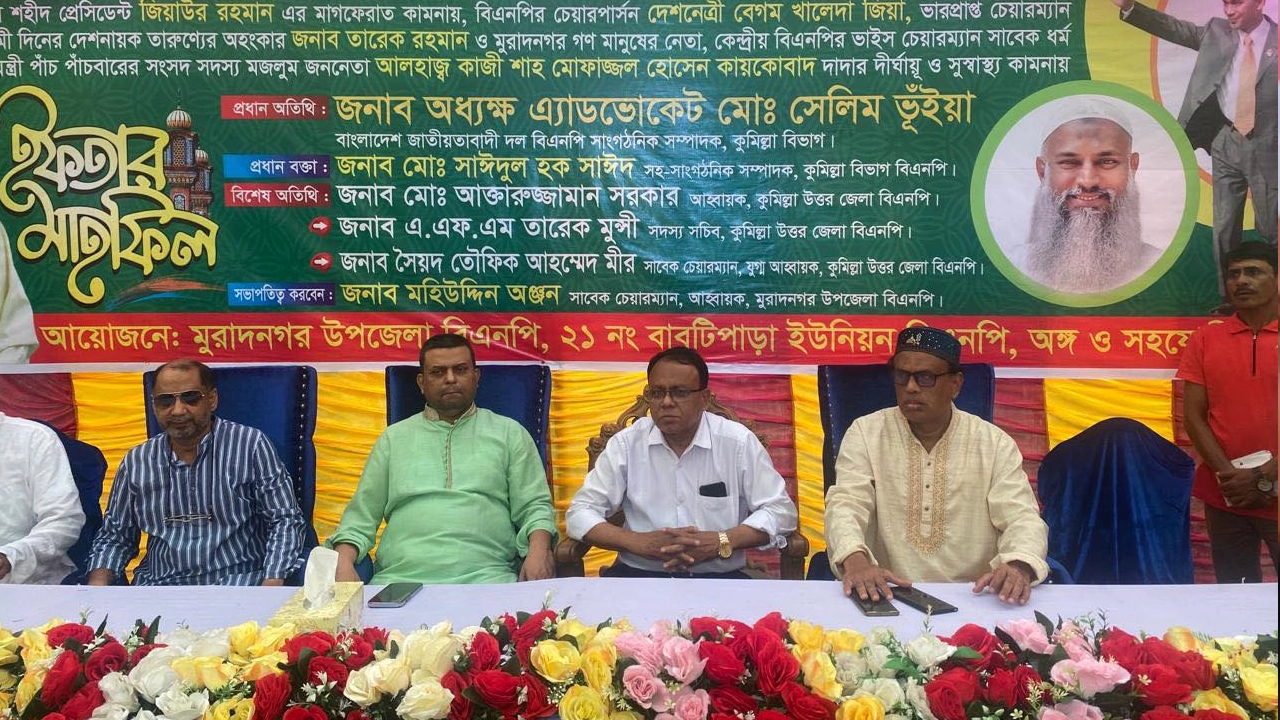 ইফতার মাহফিলে বিএনপির কুমিল্লা বিভাগের নবনিযুক্ত সাংগঠনিক সম্পাদক অধ্যক্ষ সেলিম ভূঁইয়া। ছবি : সংগৃহীত