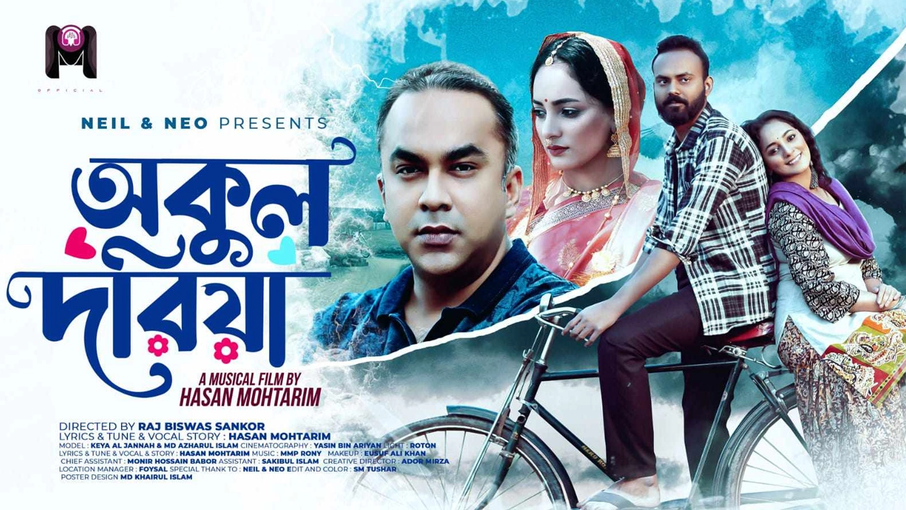 প্রকাশিত হয়েছে হাসান মুহতারিমের ‘অকুল দরিয়া’। ছবি : সৌজন্য