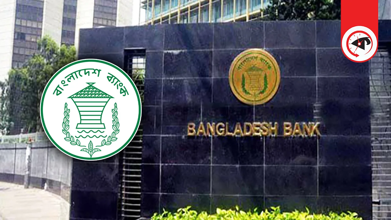 কেন্দ্রীয় ব্যাংক একীভূতকরণসংক্রান্ত নীতমালা জারি করার পর এবার ৫টি ব্যাংক একীভূত হচ্ছে। ছবি : কালবেলা