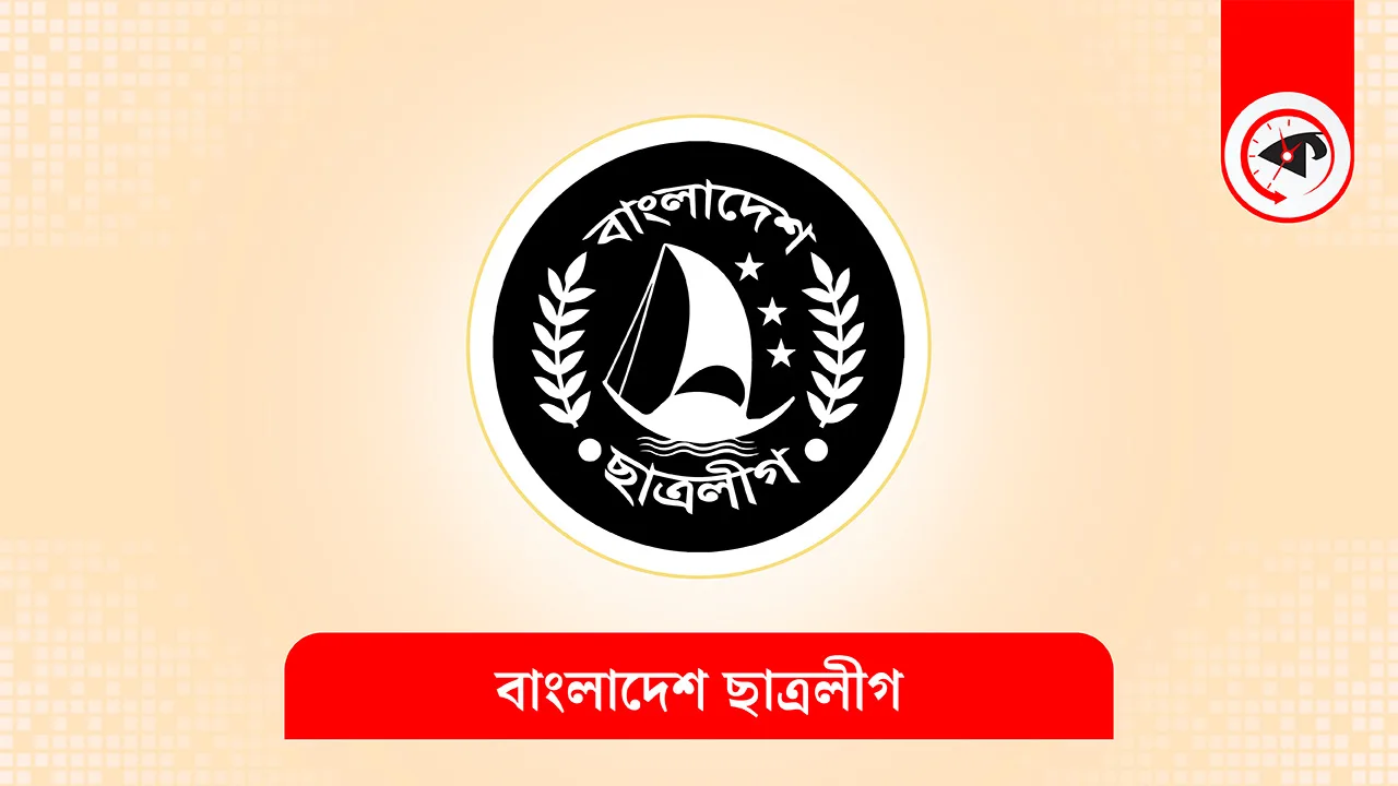 বাংলাদেশ ছাত্রলীগের লোগো। গ্রাফিক্স : কালবেলা।