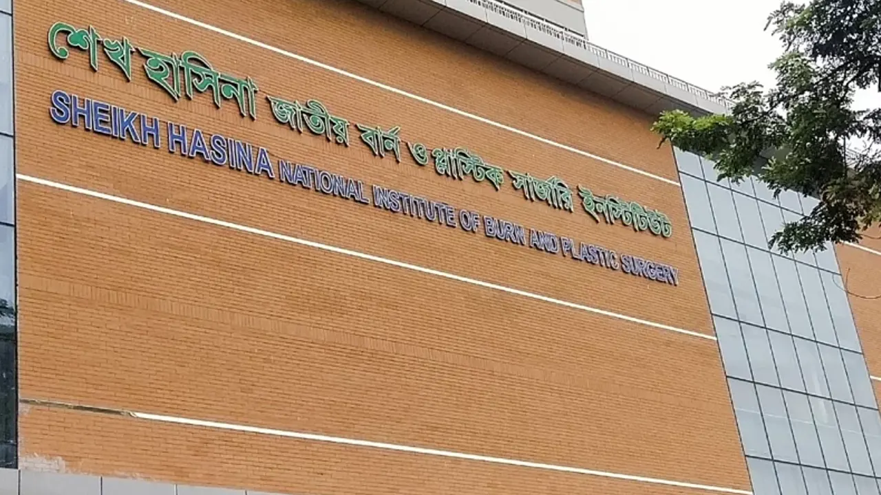 শেখ হাসিনা বার্ন ইউনিট ও প্লাস্টিক সার্জারি ইনিস্টটিউট। ছবি : কালবেলা