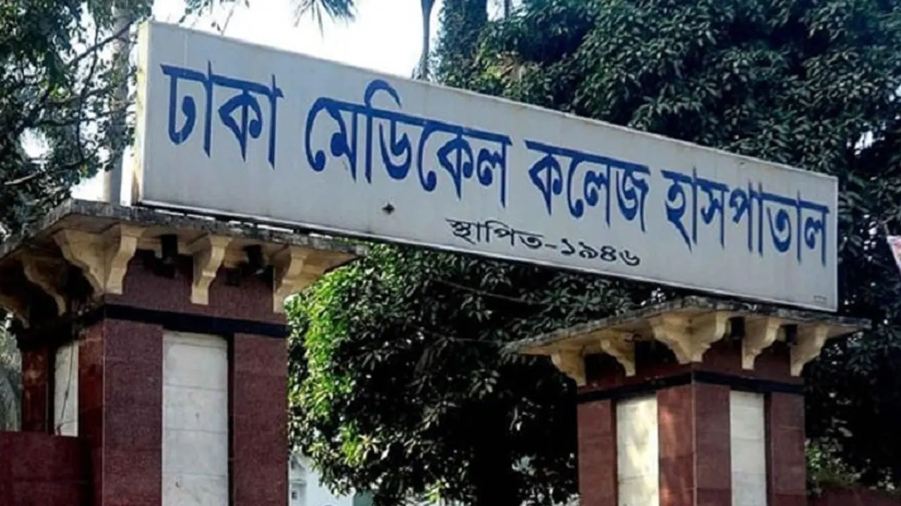 ঢাকা মেডিকেল কলেজ হাসপাতাল। পুরোনো ছবি