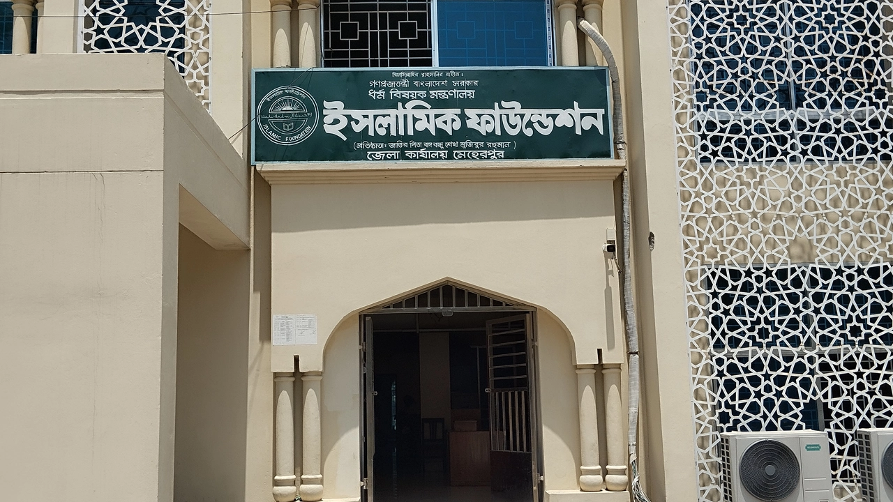 ইসলামিক ফাউন্ডেশন কার্যালয়, মেহেরপুর। ছবি : কালবেলা