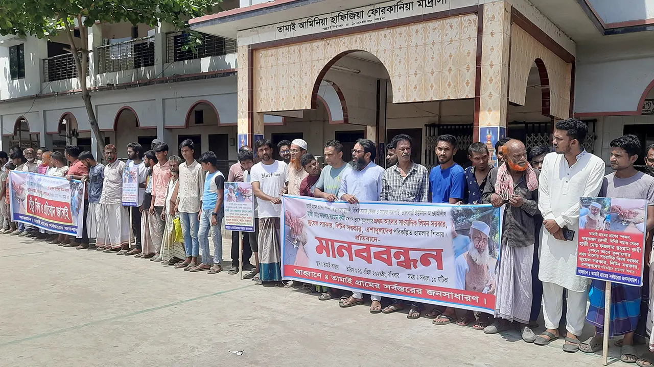 ফজলার রহমান রুমীর ওপর হামলার প্রতিবাদে এলাকাবাসীর মানববন্ধন।