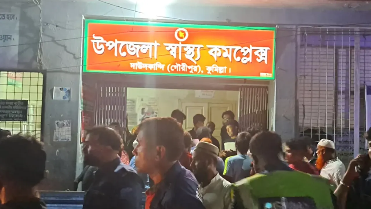 দাউদকান্দি উপজেলা স্বাস্থ্য কমপ্লেক্স