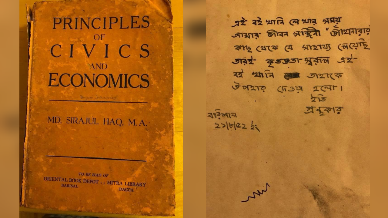 মো. সিরাজুল হকের লেখা Principles of Civics and Economics বইয়ের প্রচ্ছদ। ছবি : সংগৃহীত