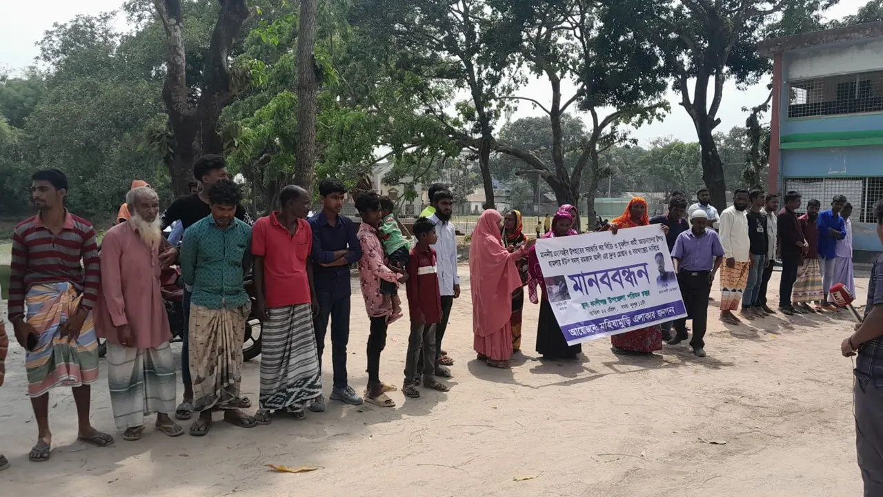 ইউপি সদস্য রমজান আলীকে গ্রেপ্তারের দাবিতে মানববন্ধন করেন এলাকাবাসী। ছবি : কালবেলা