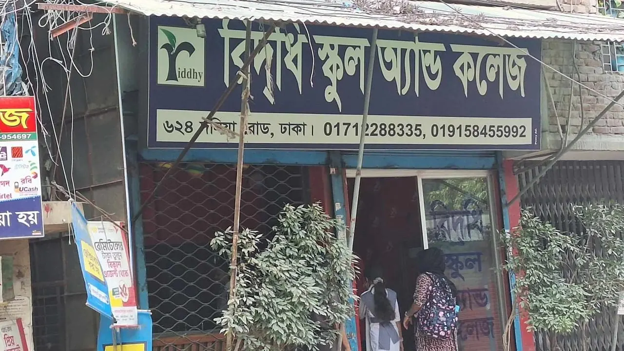 রিদধি স্কুল অ্যান্ড কলেজ। ছবি : কালবেলা