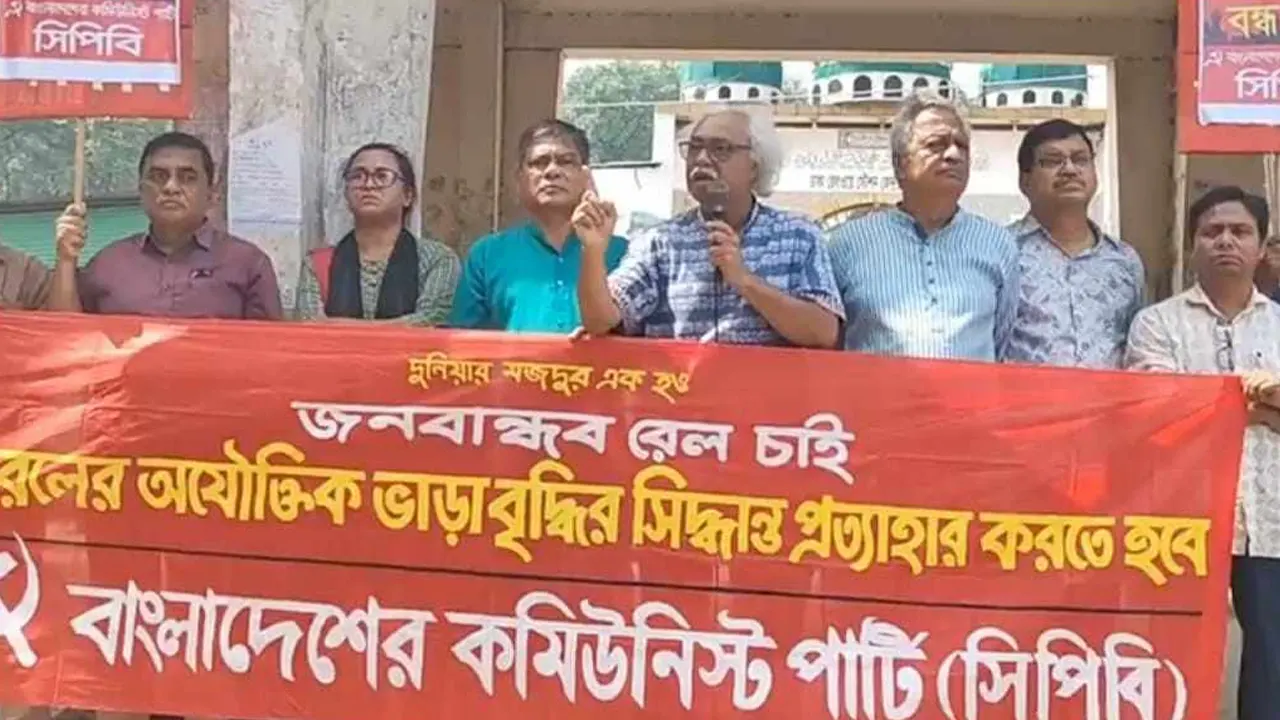 কমলাপুর রেলস্টেশনে সিপিবির বিক্ষোভ। ছবি : সংগৃহীত