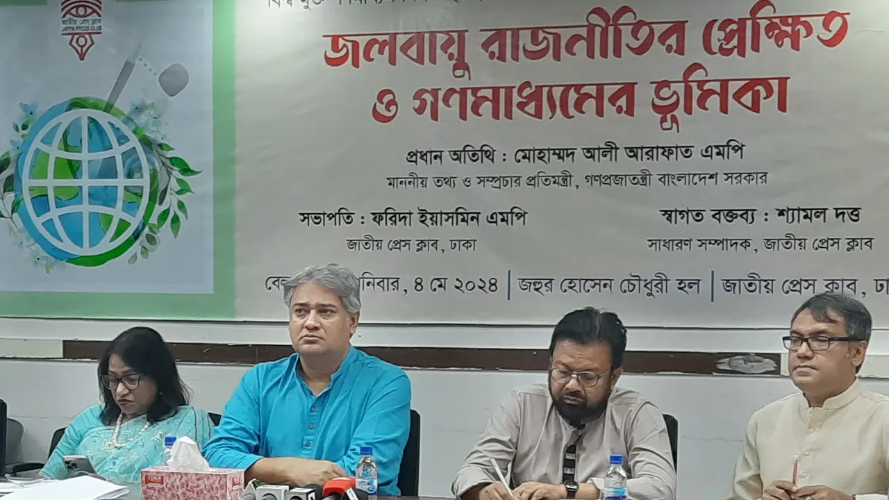 ‘জলবায়ু রাজনীতির প্রেক্ষিত ও গণমাধ্যমের ভূমিকা’ শীর্ষক আলোচনা সভায় তথ্য ও সম্প্রচার প্রতিমন্ত্রী মোহাম্মদ আলী আরাফাত। ছবি : সংগৃহীত