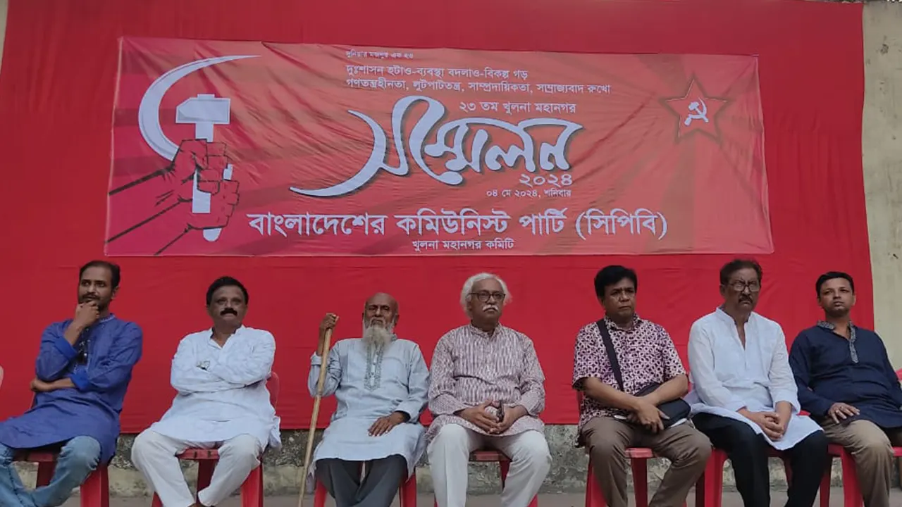 খুলনায় বাংলাদেশ কমিউনিস্ট পার্টির (সিপিবি) সম্মেলনে অতিথিবৃন্দ। ছবি : কালবেলা