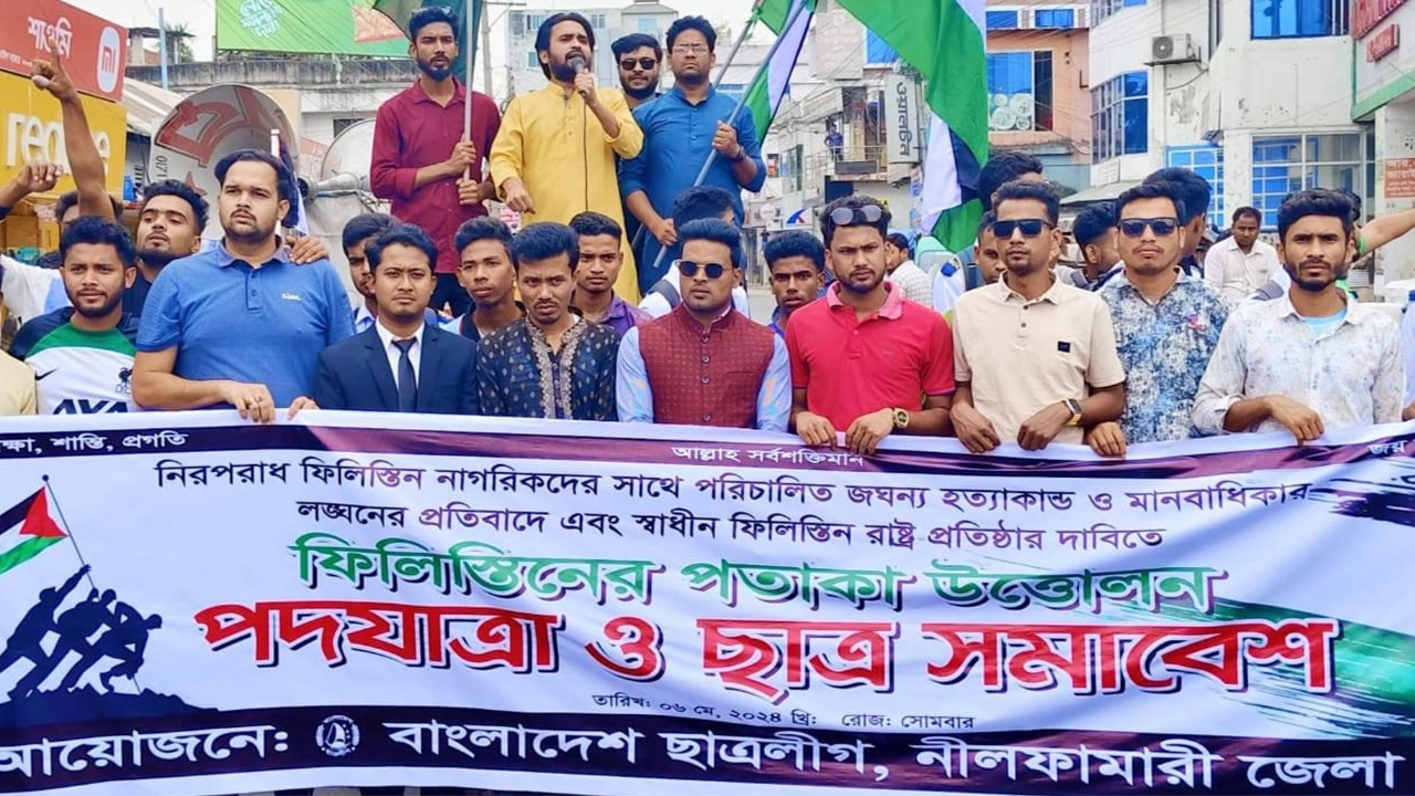 স্বাধীন ফিলিস্তিন রাষ্ট্র প্রতিষ্ঠার দাবিতে নীলফামারীতে ছাত্রলীগের পদযাত্রা ও ছাত্র সমাবেশ। ছবি : কালবেলা