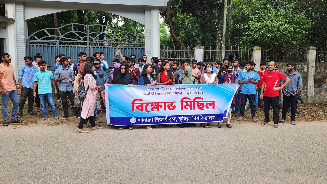 কুবিতে শিক্ষার্থীদের বিক্ষোভ মিছিল ও অবস্থান কর্মসূচি। ছবি : কালবেলা