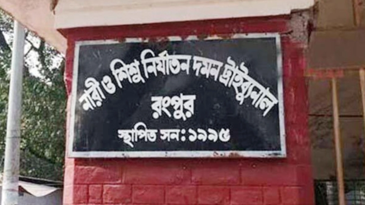 নারী ও শিশু নির্যাতন দমন ট্রাইব্যুনাল, রংপুর। ছবি : কালবেলা