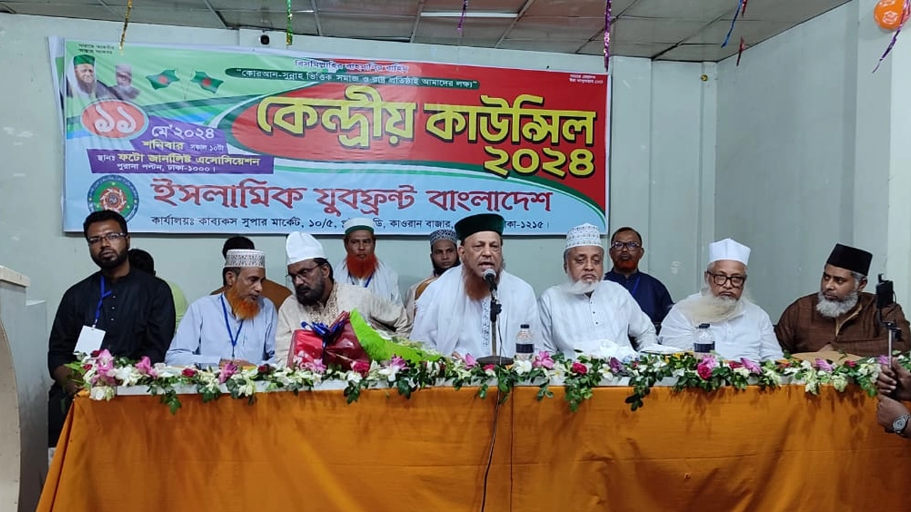 ইসলামিক যুব ফ্রন্টের কাউন্সিলে দলটির নেতারা। ছবি : কালবেলা