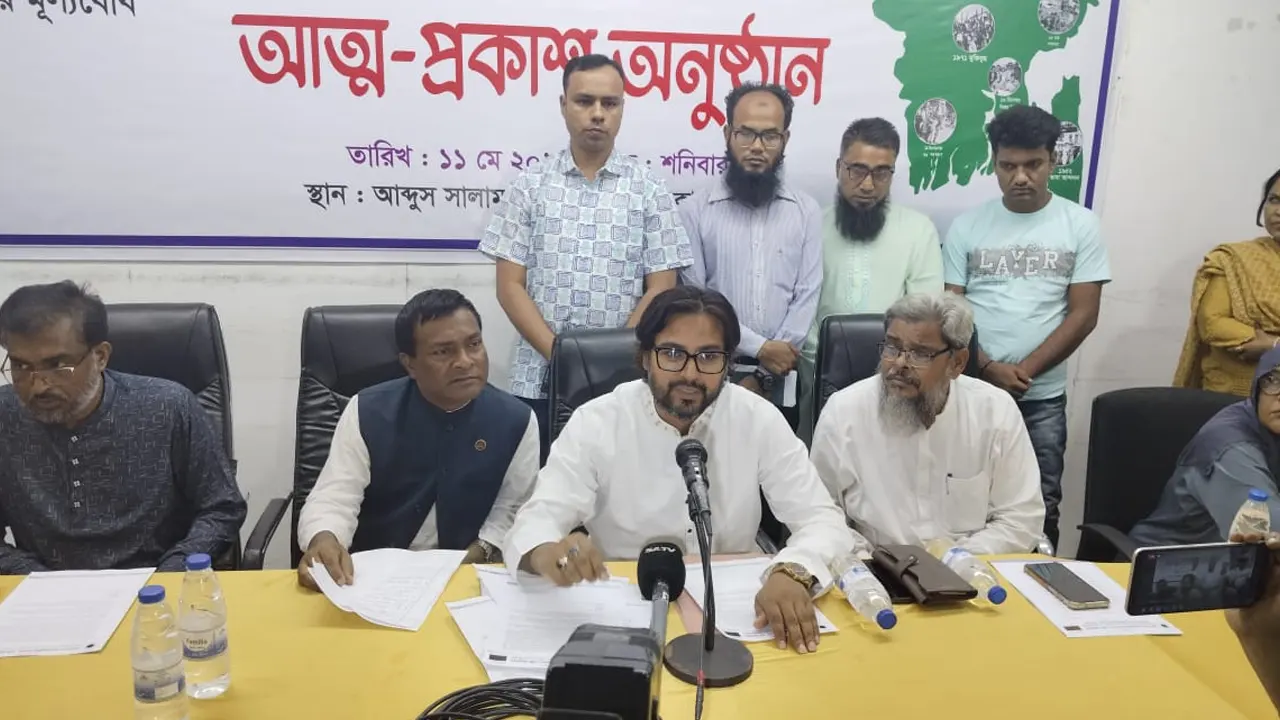জাতীয় প্রেস ক্লাবে বাংলাদেশ ডেমোক্র্যাটিক পিপলস পার্টি নামে নতুন রাজনৈতিক দলের আত্মপ্রকাশ অনুষ্ঠান। ছবি : কালবেলা