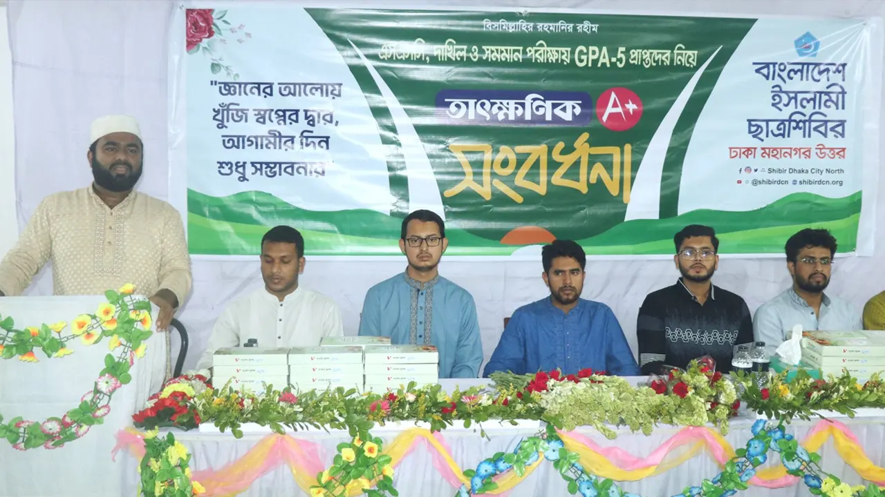 ঢাকা মহানগর উত্তর শাখা কর্তৃক আয়োজিত এসএসসি, দাখিল ও সমমান পরীক্ষায় জিপিএ-৫ প্রাপ্ত শিক্ষার্থীদের তাৎক্ষণিক সংবর্ধনা অনুষ্ঠানের আয়োজন করা হয়। ছবি : কালবেলা
